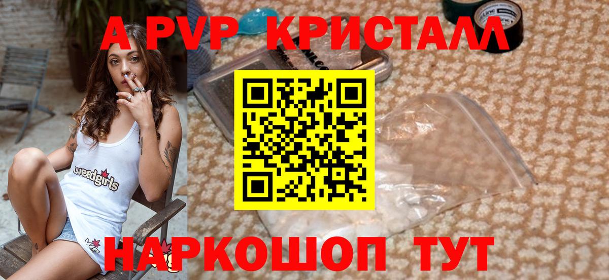 Альфа ПВП Crystall Котельники