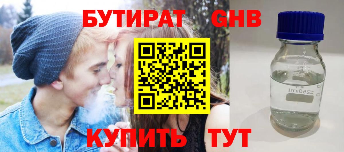 Бутират Butirat  Вход с VPN  БУТИРАТ  Котельники 