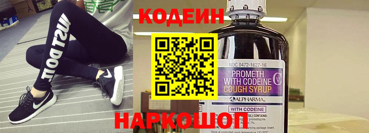 Кодеин напиток Lean (лин)  Вход с VPN  Котельники 