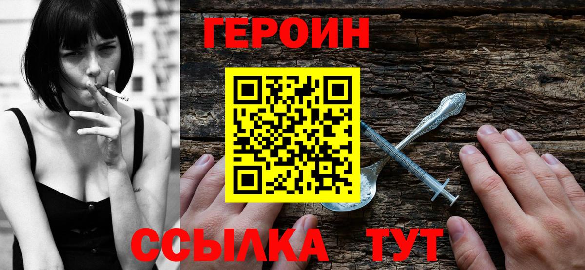 ГЕРОИН хмурый Котельники