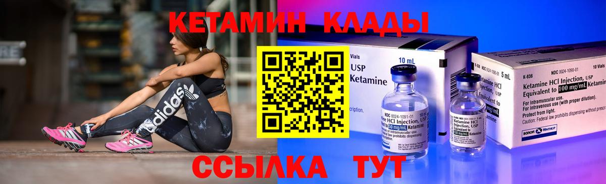 КЕТАМИН VHQ Котельники