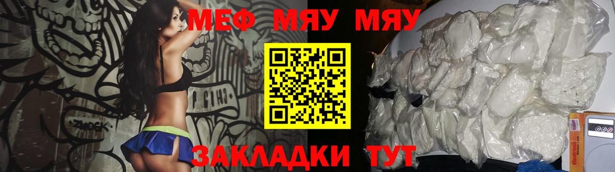Меф мяу мяу мука Котельники