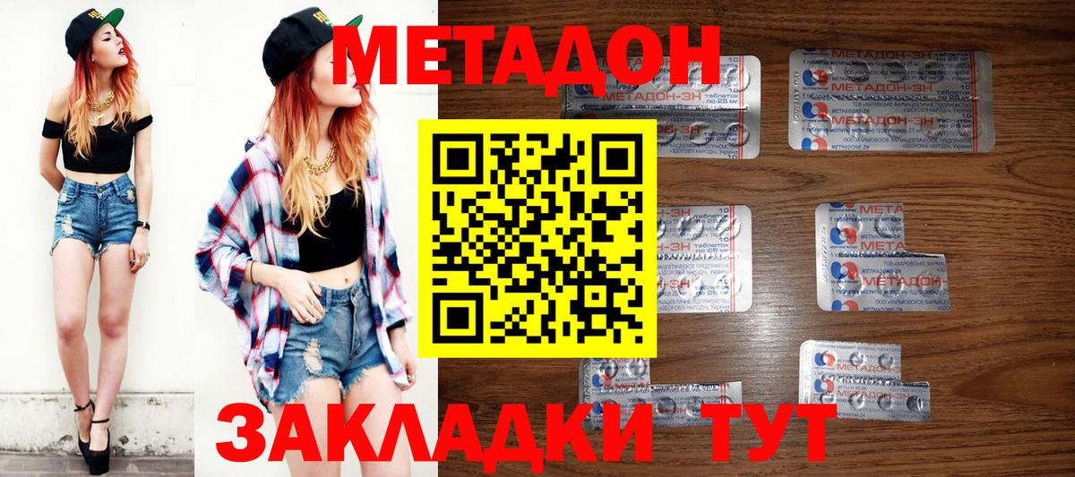 Метадон мёд Котельники