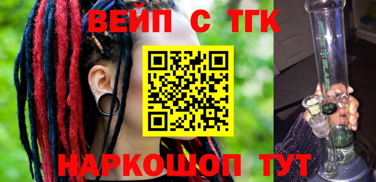 ТГК вейп Котельники