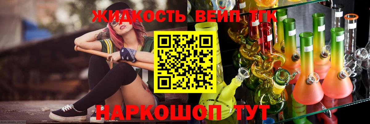 Котельники  купить закладку  Вход с VPN  Дистиллят ТГК жижа 